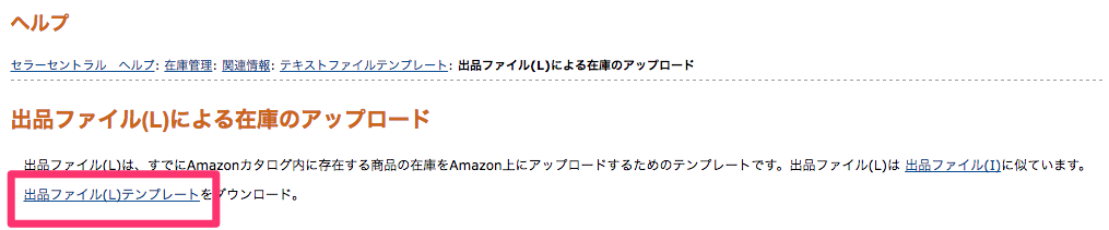 amazon_import_-inventory-loader_1