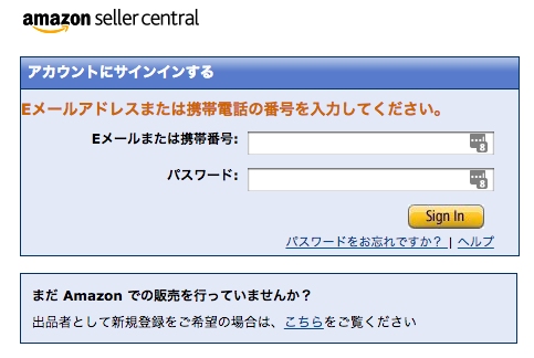 Amazon セラー セントラル ログイン