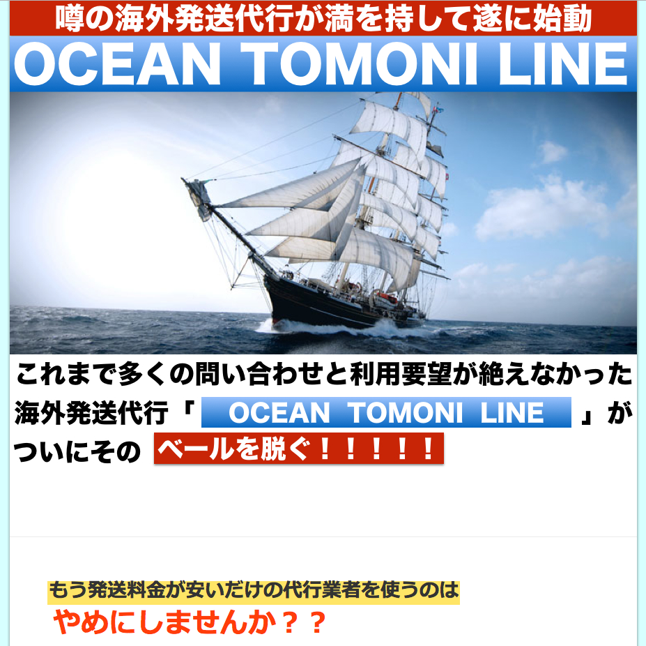 ocean-tomoni-line