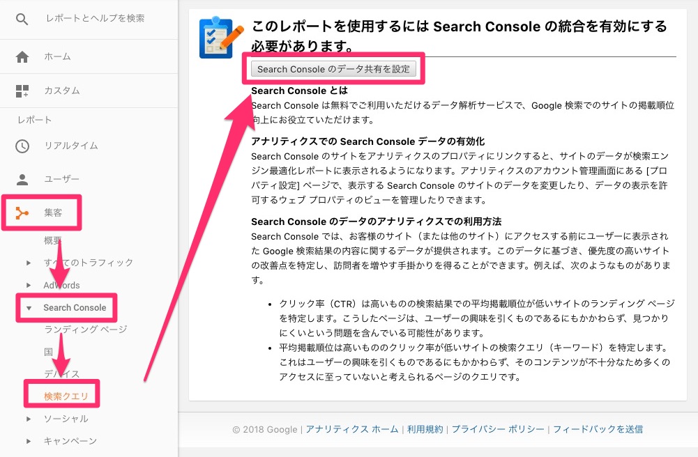 Googleアナリティクスにログインし「検索クエリを確認」>「Search Console」>「サーチコンソールのデータ共有を設定」ボタンをクリック