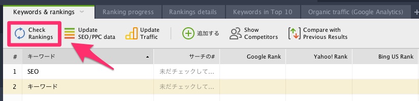 「Check Rankings」をクリック