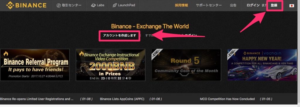 Binance（バイナンス）の公式サイトにアクセスし、「登録」をクリック