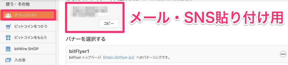 bitflyer-affiliate-3-web