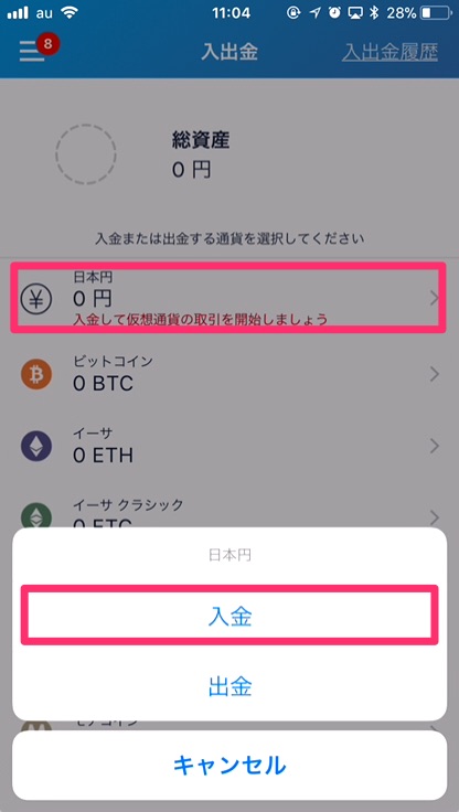 bitflyer-app-payment-1