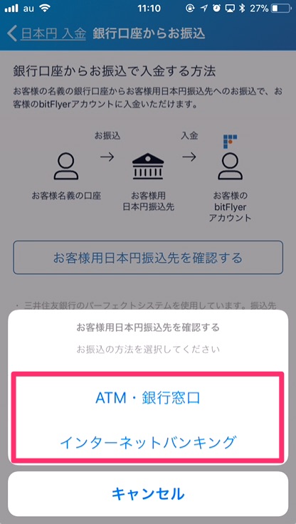 bitflyer-app-payment-4