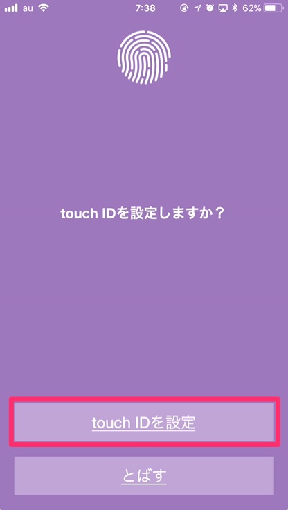 「touch IDを設定」をタップ