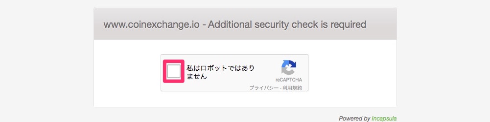「私はロボットではありません。」にチェックを入れる