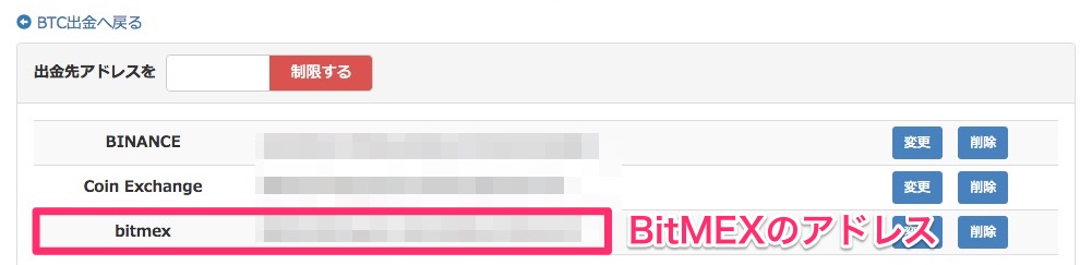 「bitmexのアドレス」が表示
