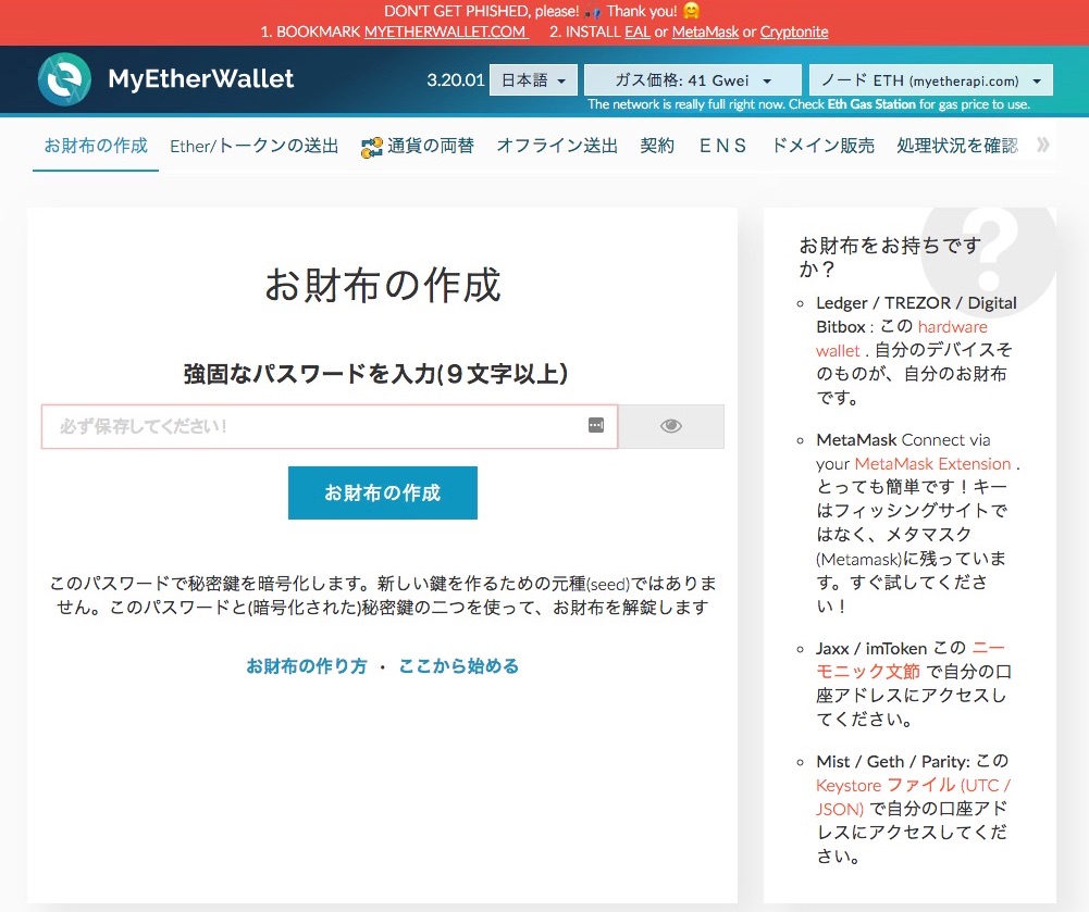 myetherwallet-japan